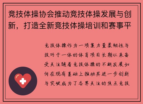 竞技体操协会推动竞技体操发展与创新，打造全新竞技体操培训和赛事平台