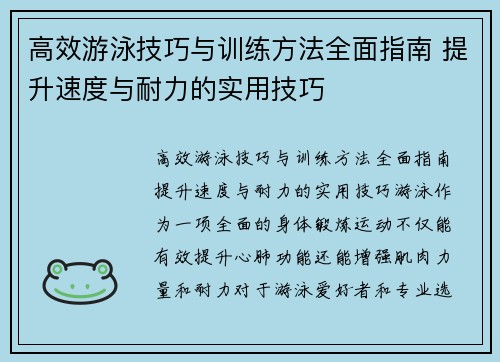 高效游泳技巧与训练方法全面指南 提升速度与耐力的实用技巧