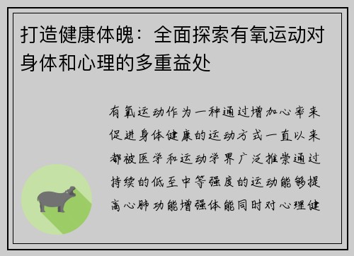 打造健康体魄：全面探索有氧运动对身体和心理的多重益处