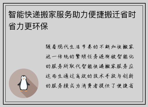 智能快递搬家服务助力便捷搬迁省时省力更环保