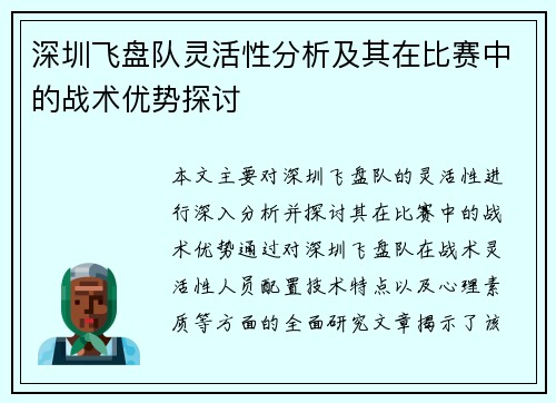 深圳飞盘队灵活性分析及其在比赛中的战术优势探讨